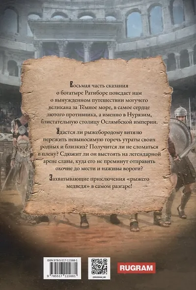 Ратибор. На арене Кузгара - фото 2