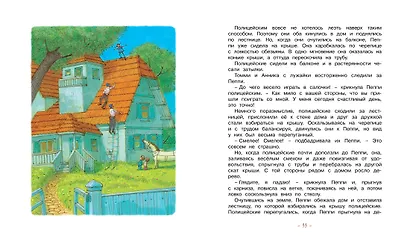 Пеппи Длинныйчулок поселяется в вилле Курица - фото 10