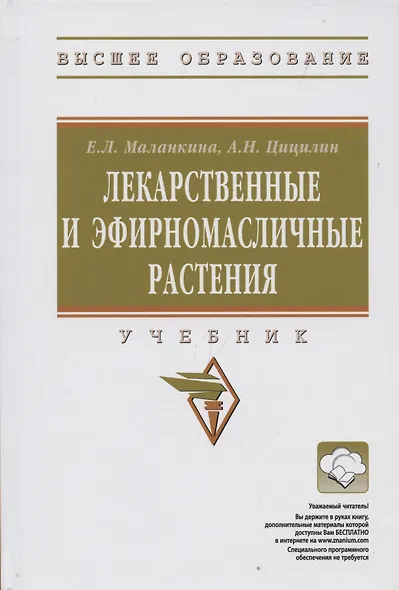 Лекарственные и эфирномасличные культуры - фото 8