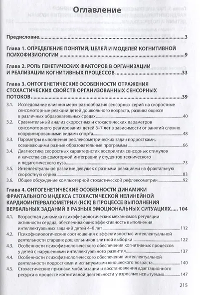 Фрактально-хаотические свойства когнитивных процессов. Возрастной аспект. Монография - фото 2