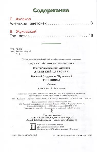 Аленький цветочек - фото 3