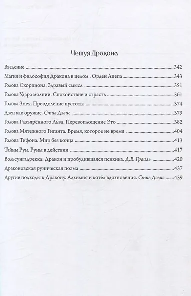 Апоп. Сводное издание. Издание Ордена Апепа - фото 3