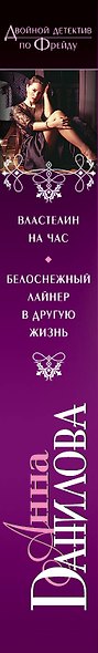 Властелин на час. Белоснежный лайнер в другую жизнь : повести - фото 4