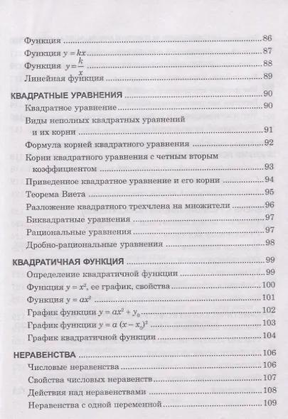Математика. Весь школьный курс в таблицах / 10-е изд. - фото 6