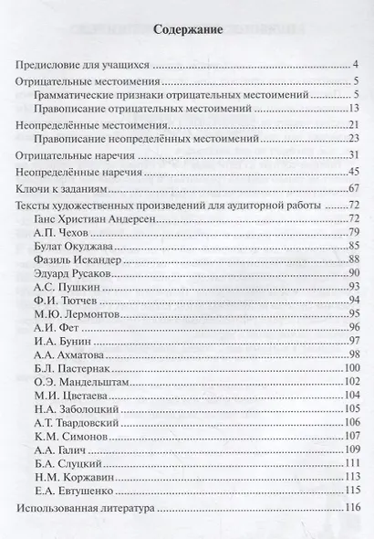 Отрицательные и неопределённые местоимения и наречия в русском языке. - фото 2