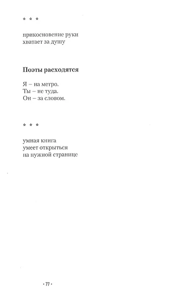 Что для меня поэзия - фото 7