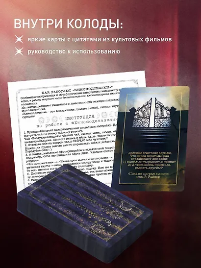 Киноподсказки. Метафорические карты. 40 фильмов для ответов на самые сокровенные вопросы - фото 6