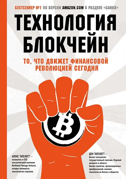 Технология блокчейн - то, что движет финансовой революцией сегодня - фото 1