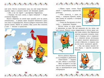 Три кота. Зима в Котополисе - фото 6