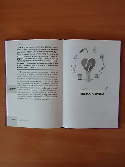 Как победить панические атаки, ВСД и невроз - фото 7