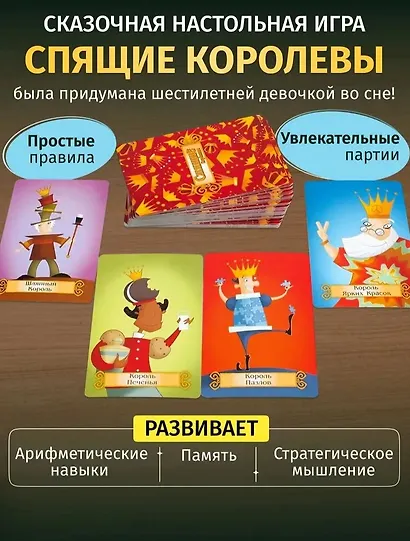 Настольная игра "Спящие Королевы" - фото 2