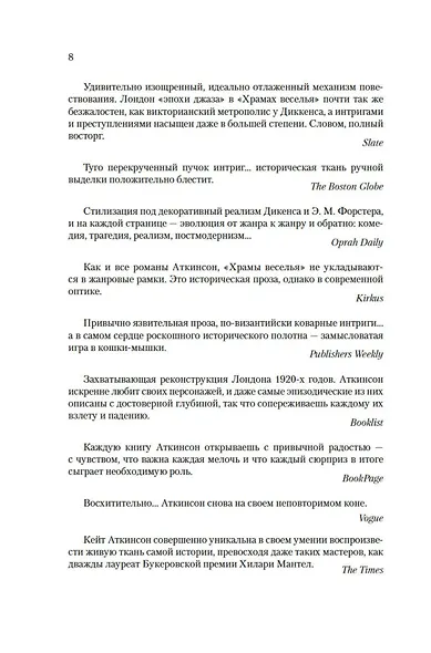 Храмы веселья - фото 13