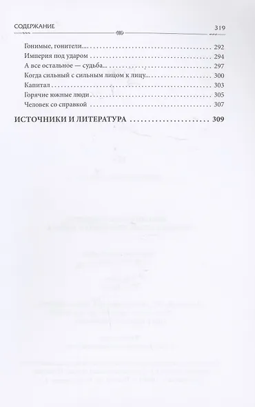 Чёрные судьбы: Темнейшая Африка - фото 6