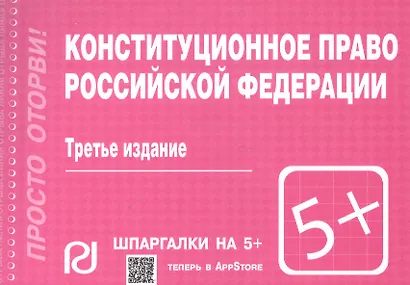 Конституционное право РФ - фото 2
