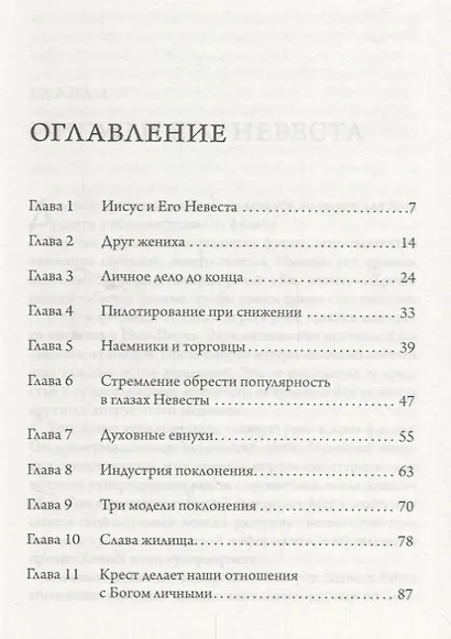 Никакого бизнеса, только личное - фото 2