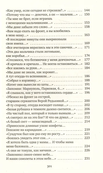 Последние свидетели: Соло для детского голоса - фото 4