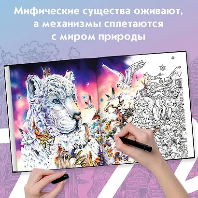 Фантоморфозы. Экстремальные раскраски - фото 5