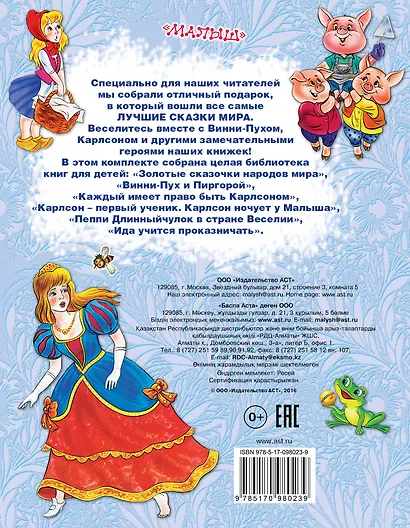 Лучшие сказки мира - фото 2