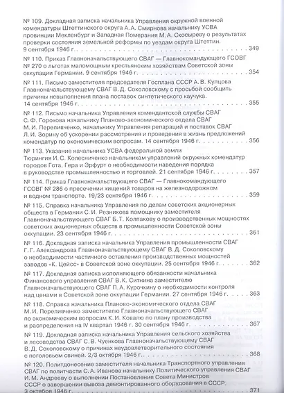 Советская военная администрация в Германии, 1945–1949 гг.: Экономические аспекты деятельности: сборн - фото 3