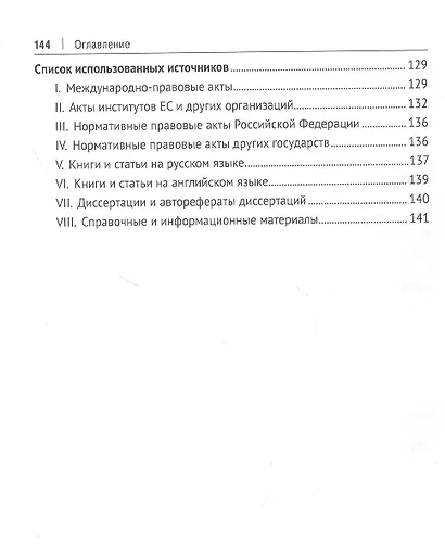 Членство в Европейском союзе: монография - фото 3