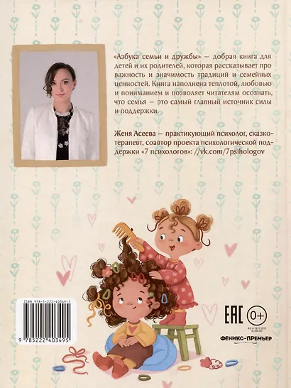 Азбука семьи и дружбы - фото 4