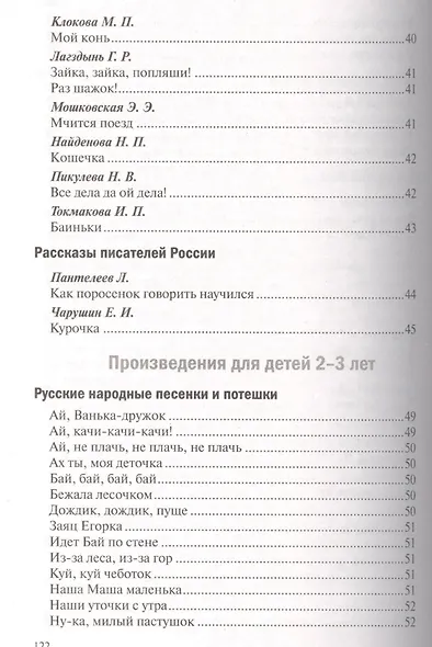 Хрестоматия для чтения детям в детском саду и дома. 1-3  года - фото 5