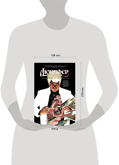 Люцифер Книга 1. Дьявол у порога - фото 3