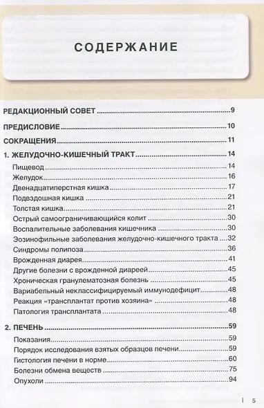 Интерпретация биопсий в педиатрии - фото 2