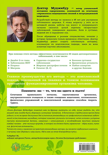 Как восстановить утраченное здоровье. Природное решение проблемы дефицита энергии в организме человека - фото 2