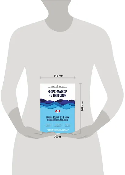 Форс-мажор не приговор. Правила ведения дел в эпоху стабильной нестабильности - фото 4