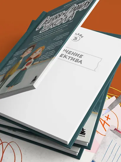 Средняя и старшая школа. Практическое руководство для родителей учеников 5-11 классов по подготовке к новым этапам в вашей жизни - фото 9