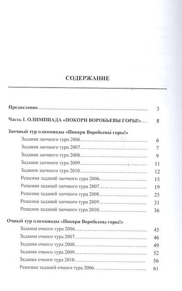 Вступительные экзамены и олимпиады по химии Опыт Московского университета (3 изд.) (МГУ - школе) Кузьменко - фото 2