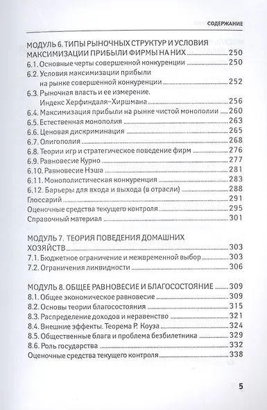 Микроэкономика: учебник - фото 4