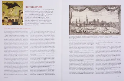 Иконостасное строительство последней трети XVII века: "столярство и резьба", золочение, иконописные работы: Новодевичий, Донской, Высоко-Петровский, Симонов монастыри - фото 3