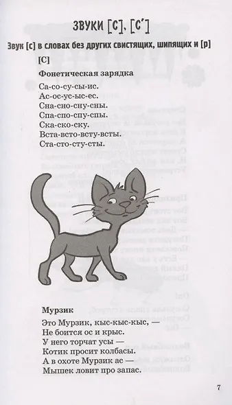 500 логопедических стишков для детей - фото 4