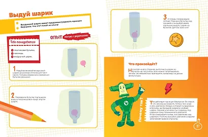 Фиксики. Занимательные опыты - фото 6