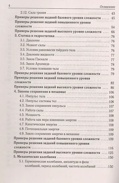 ЕГЭ. Физика. Большой справочник для подготовки к ЕГЭ - фото 3