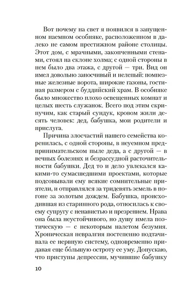 Исповедь маски - фото 13