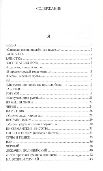 Я. Стихотворения - фото 2