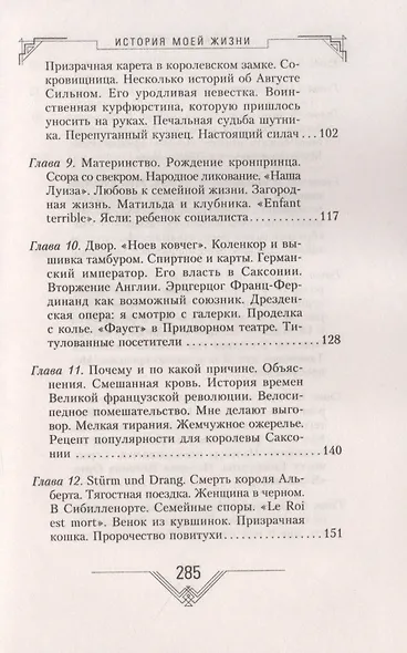 История моей жизни. Наследная принцесса Саксонии о скандале в королевской семье - фото 4