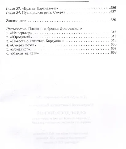 Федор Достоевский. Единство личной жизни и творчества автора гениальных романов-трагедий - фото 4
