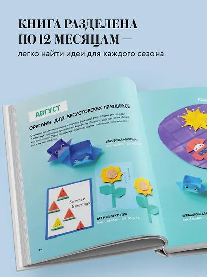 365 дней ОРИГАМИ. Яркие идеи и мастер-классы - фото 5
