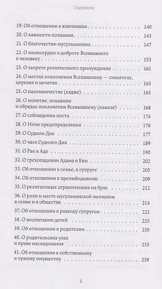Что говорит Коран? Цитаты на 57 тем с комментариями - фото 4