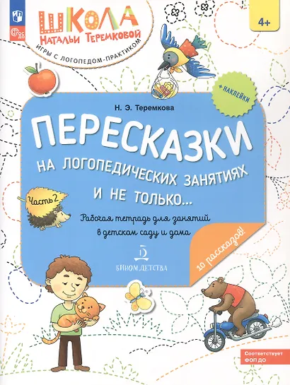 Пересказки на логопедических занятиях и не только… Часть 2 - фото 7