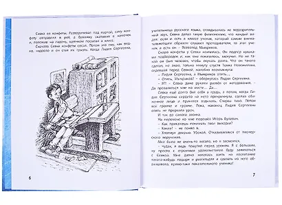Настоящие спортсмены. Как я влиял на Севку. В здоровом теле - здоровый дух! Восемь голубых дорожек (комплект из 3 книг) - фото 3