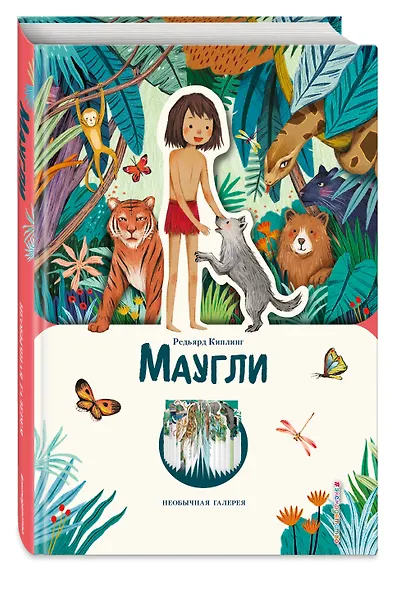 Маугли (ил. К. Ли) - фото 3