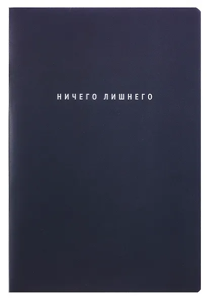 Тетрадь А4- 60 листов, клетка, "Simply. Ничего лишнего" - фото 1