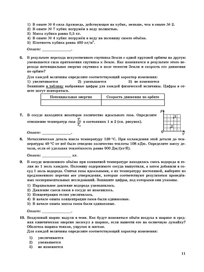 ЕГЭ 2026. Физика. Типовые варианты экзаменационных заданий. 45 вариантов заданий. Инструкция. Ответы и решения. Бланки ответов - фото 5
