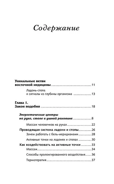 Самоучитель китайской медицины. Здоровье на каждый день для всей семьи - фото 3