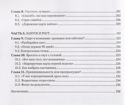 Свой круг. Как находить единомышленников для вашего бизнеса - фото 4